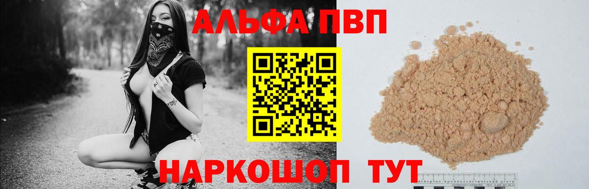 Рубцовск  Alpha PVP кристаллы  A-PVP кристаллы  Вход с VPN 