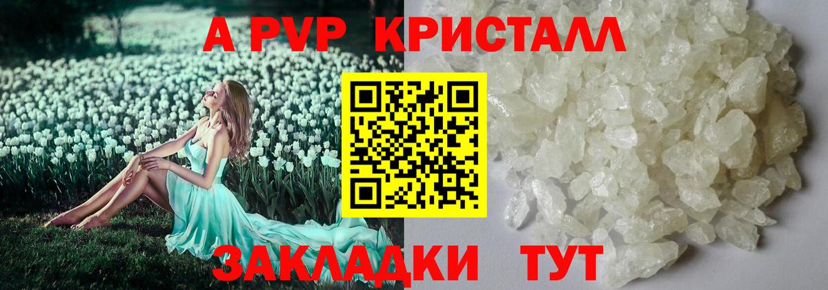 Alpha PVP Соль Рубцовск