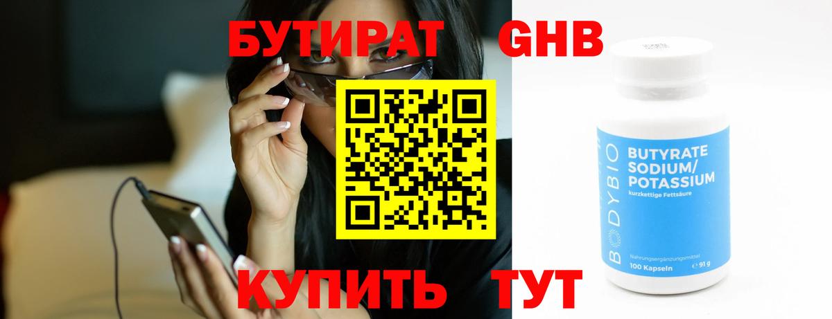 Рубцовск  Бутират 99%  Бутират  Вход с VPN 
