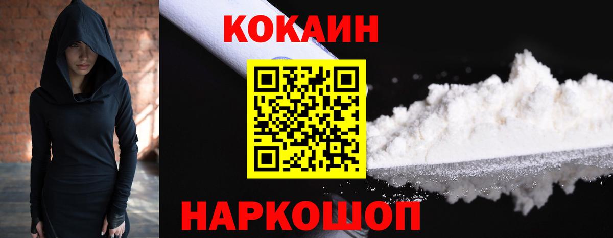 КОКАИН 97%  КОКАИН 98%  цены наркотик  Вход с VPN  Рубцовск 
