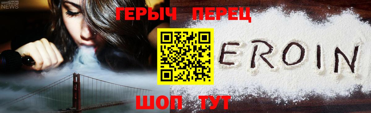 ГЕРОИН  ГЕРОИН белый  Вход с VPN  Рубцовск 