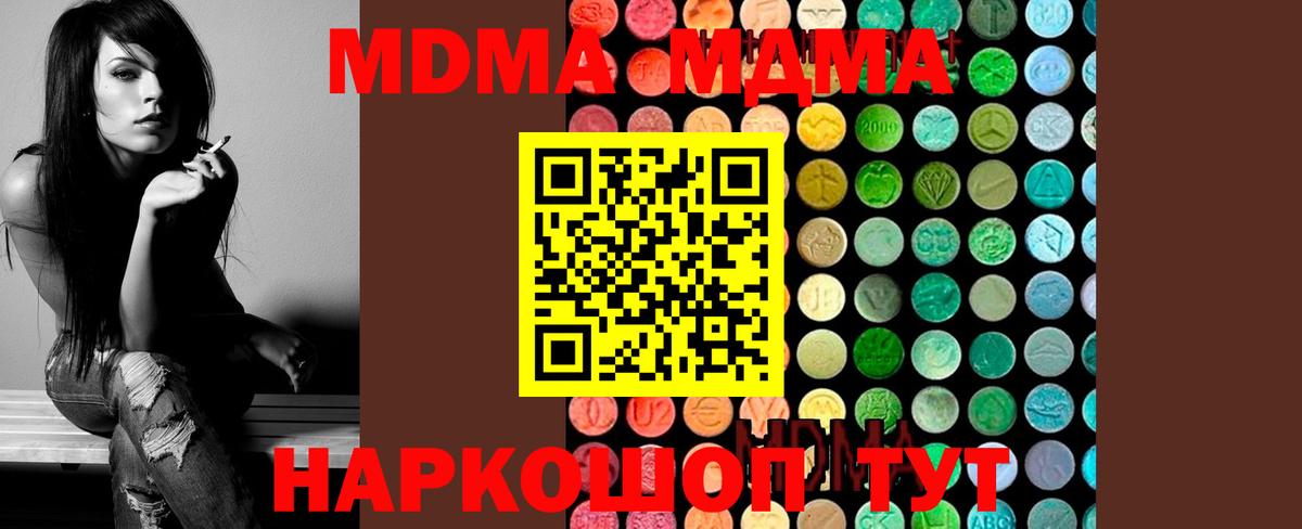 MDMA кристаллы Рубцовск