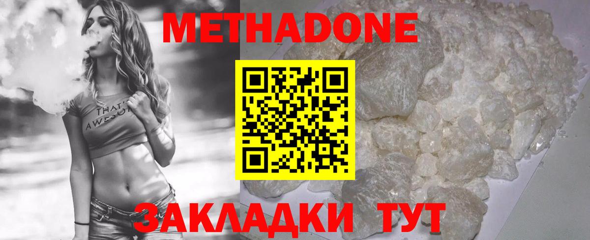 МЕТАДОН белоснежный  Вход с VPN  Рубцовск 